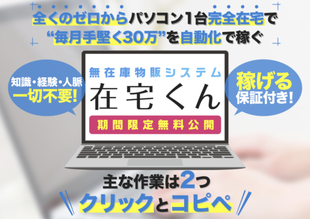 無在庫物販システム 在宅くん もりぞーの評判や口コミは副業詐欺 怪しい情報に要注意 副業x